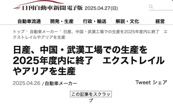 道正网  日产汽车武汉工厂被曝停运？