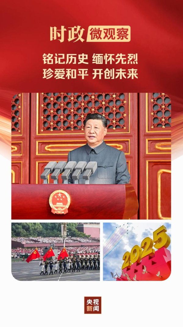 中融证券 时政微观察丨铭记历史的时刻，必定被历史所铭记！